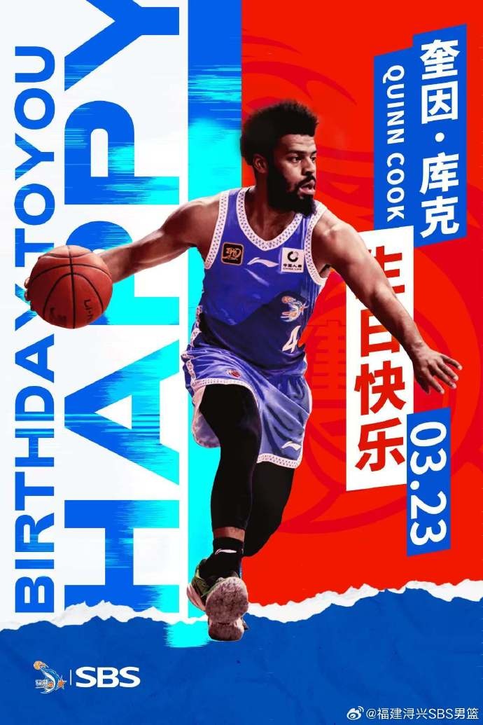 祝奎因-庫克生日快樂(lè )！希望庫克繼續保持良好競技狀態(tài)